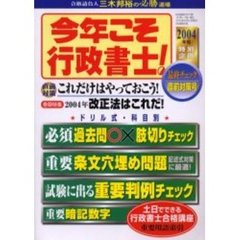 ’０４　今年こそ行政書士！　直前対策号