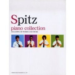 スピッツ・ピアノ・コレクション　やさしく弾ける