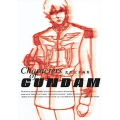 Ｃｈａｒａｃｔｅｒｓ　ｏｆ　Ｇｕｎｄａｍ　北爪宏幸画集