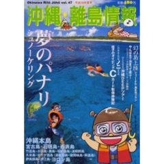 沖縄・離島情報　平成１６年夏号