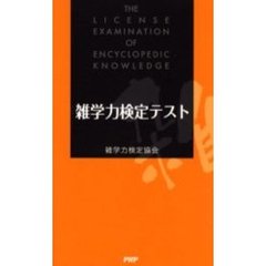 雑学力検定テスト