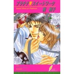 プラチナ　スイートワーク