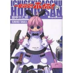 一撃殺虫！！ホイホイさん