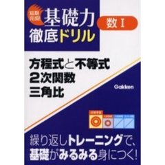 方程式と不等式・２次関数・三角比　数学１