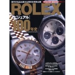 ＲＯＬＥＸ〈ビジュアル〉１００年史　歴代の名品＆膨大な資料を特別公開