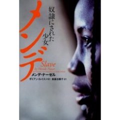 メンデ　奴隷にされた少女