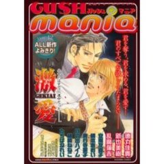 ＧＵＳＨ　ｍａｎｉａ　　１２