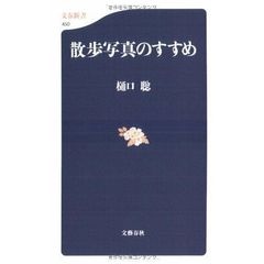 散歩写真のすすめ