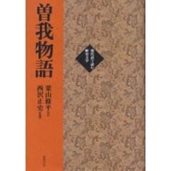 曽我物語