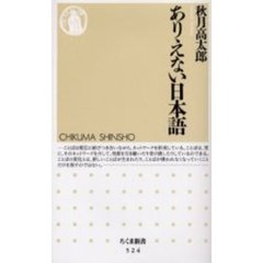 ありえない日本語