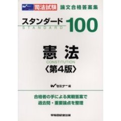 憲法早稲田司法試験セミナ 憲法早稲田司法試験セミナの検索結果 - 通販