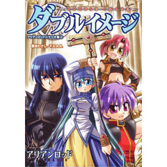 ダブルイメージ