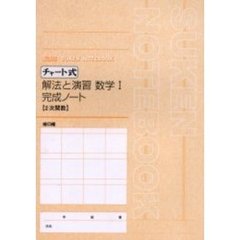 数学１　完成ノート　２次関数