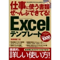 Ｅｘｃｅｌテンプレート　仕事に使う書類ぜ