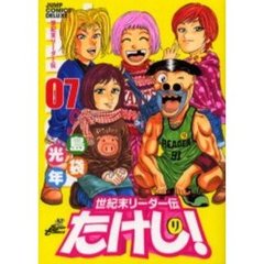 世紀末リーダー伝たけし！ワイド判　　　７