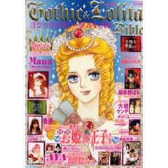 ゴシック＆ロリータバイブル　Ｖｏｌ．１６