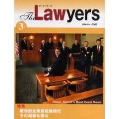 Ｔｈｅ　Ｌａｗｙｅｒｓ　２００５Ｍａｒｃｈ