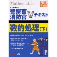数的処理　２００６年度版下