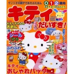 キティだいすき！あき　おつきみのごう