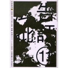 広告批評　２９８号　特集世界のコマーシャル２００５
