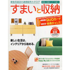 通販カタログ　すまいと収納　’０６新春号