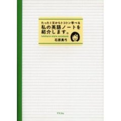 私の英語ノートを紹介します。　たった１文からトコトン学べる　Ｉｓｈｉｈａｒａ‐ｓｔｙｌｅ　ｎｏｔｅｂｏｏｋ