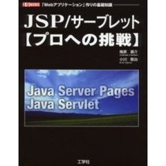 Ｅｃｌｉｐｓｅで学ぶはじめてのサ-ブレット＆ＪＳＰ   /ＳＢクリエイティブ/木村聡（大型本） Eclipseで学ぶはじめてのサーブレット&JSP | SBクリエイティブ