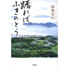 踞ればふきのとう