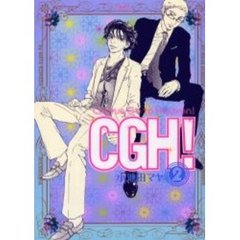 ＣＧＨ！　　　２