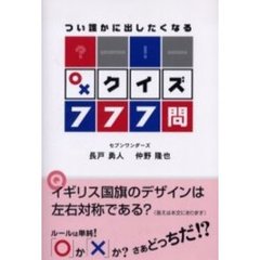 クイズ本 クイズ本の検索結果 - 通販｜セブンネットショッピング