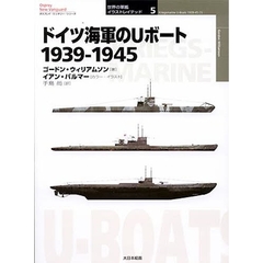 ドイツ海軍のＵボート　１９３９－１９４５