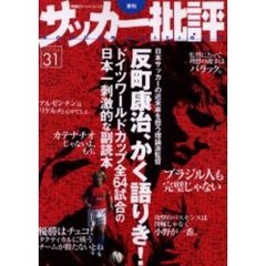 サッカー批評(80) (双葉社スーパームック) Amazon.co.jp: サッカー批評 issue32: 季刊 (双葉社スーパー