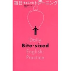 毎日ちょこっと英語トレーニング