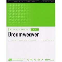 Ｄｒｅａｍｗｅａｖｅｒ　ｆｏｒ　Ｗｉｎｄｏｗｓ　＆　Ｍａｃｉｎｔｏｓｈ