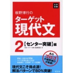 増補改訂版　現代文バイブル理論編（上）/ゼスト/板野　博行