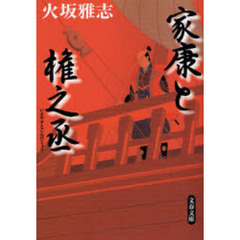 家康と権之丞