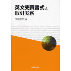 英文売買書式と取引実務