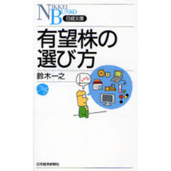 有望株の選び方