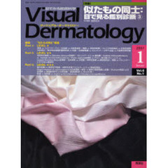 Ｖｉｓｕａｌ　Ｄｅｒｍａｔｏｌｏｇｙ　Ｖｏｌ．６Ｎｏ．１（２００７－１）　〈特集〉似たもの同士　目で見る鑑別診断３