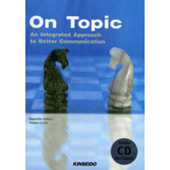 Ｏｎ　Ｔｏｐｉｃ　ＣＤ付－英語で意見を述