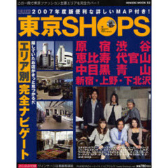 東京ＳＨＯＰＳ　ＦＩＮＥＢＯＹＳ＋Ｐｌｕｓ　ＴＯＫＹＯ　ＳＨＯＰＳ　２００７年度版　原宿渋谷恵比寿代官山中目黒青山注目ショップへの便利アクセスガイド