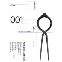 道具学への招待