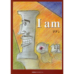 Ｉ　ａｍ