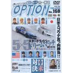 ＤＶＤ　オプション　１６８