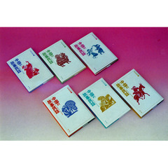 中国の故事民話　全６巻