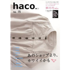 カタログ　ｈａｃｏ．　　１５