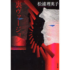 裏ヴァージョン