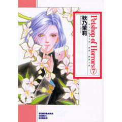 Ｐｅｔｓｈｏｐ　ｏｆ　Ｈｏｒｒｏｒｓ　７　新版