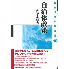 自治体政策
