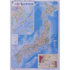 小学５年　学習日本地図